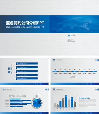 蓝色简约公司介绍PPT