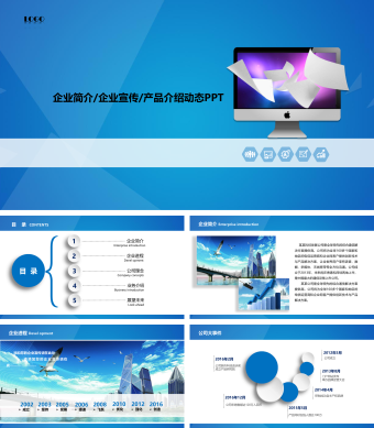 蓝色简约企业宣传PPT