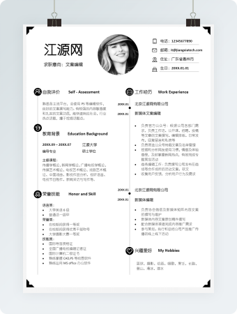 文案编辑1-3年简历word模板