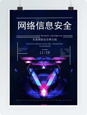 科技风格网络信息安全word模板