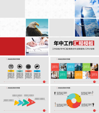 简约年中汇报PPT模板