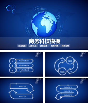 蓝色简约商务科技PPT