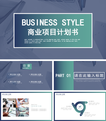 商务蓝商业项目计划书PPT模板