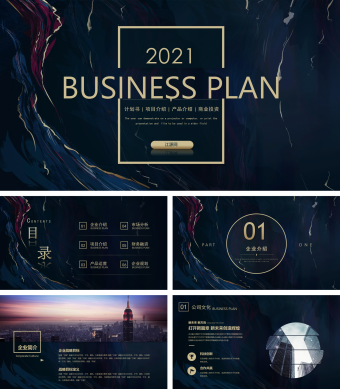 扁平化风格计划书项目介绍PPT模板