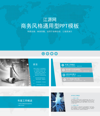 蓝色简约商务通用PPT