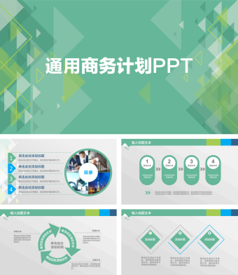绿色创意商务计划ppt