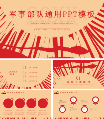 军事部队通用PPT模板