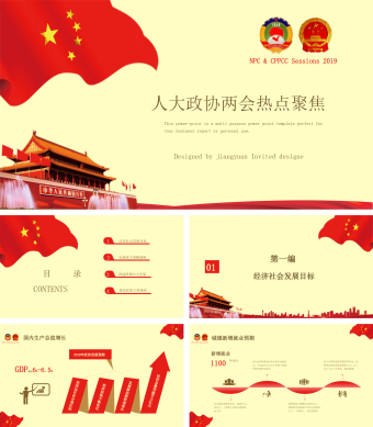 红黄简约风人大政协两会热点聚焦PPT模板