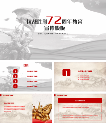 红色简约风抗战胜利教育宣传模板