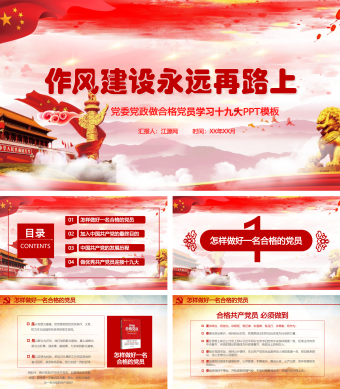 红色简约风作风建设PPT模板