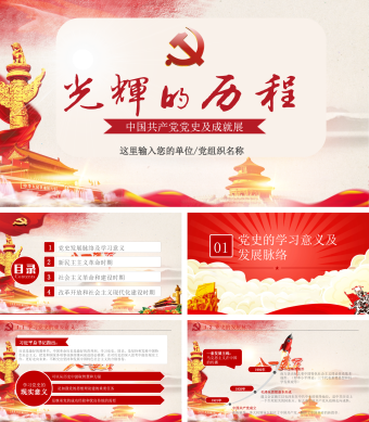 红色中国风中国共产党党史PPT模板