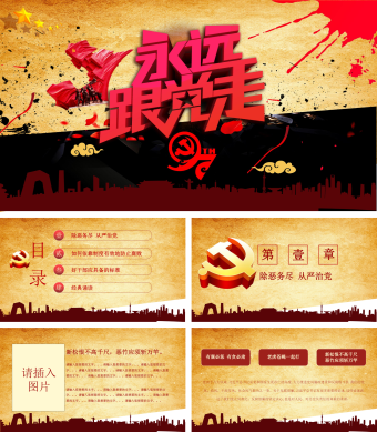 黄色简约风党史学习培训PPT模板