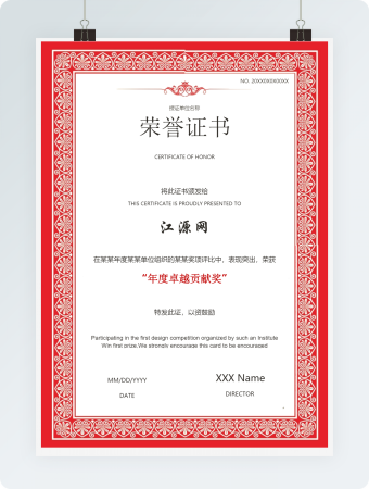 红色“年度卓越贡献奖”荣誉证书模板
