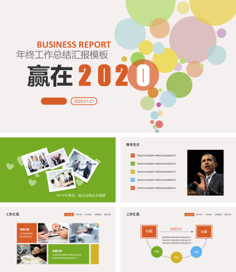 小清新年终工作总结汇报