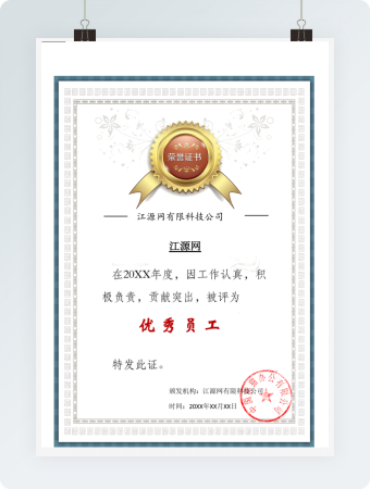 蓝色优秀员工荣誉证书