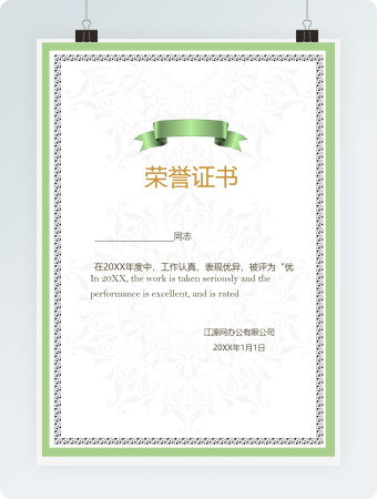 绿色优秀员工荣誉证书