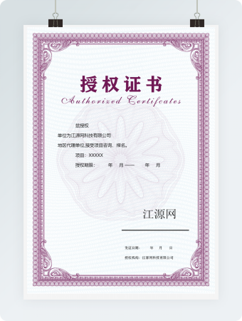 紫色授权证书模板