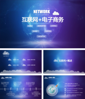 蓝色互联网营销宣传PPT模板