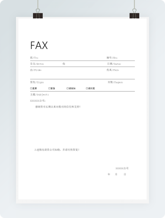 传真函件模板