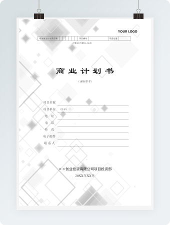 创业投资有限公司商业计划书