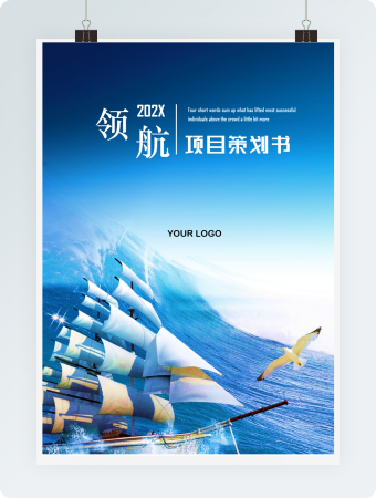 互联网创业项目策划书领航word模板