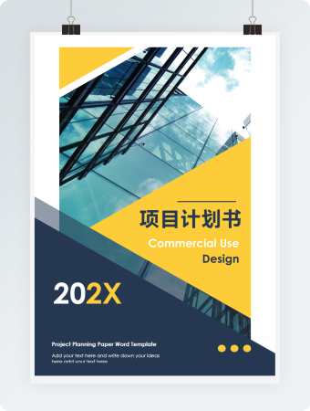 简约深蓝欧美风商业计划书