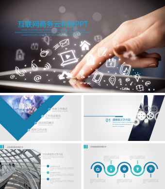 蓝色简约互联网商务总结PPT模板