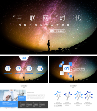 蓝色扁平化互联网商务总结PPT模板