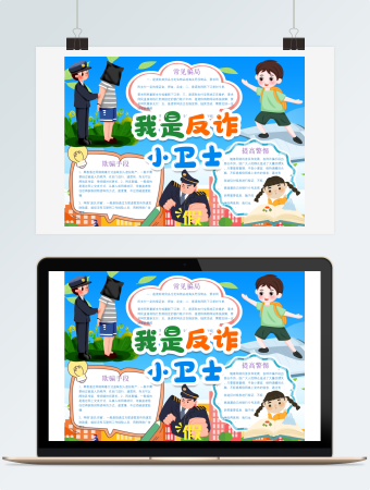 网络诈骗反诈小报