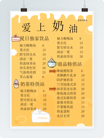 爱上奶油甜品店价目表