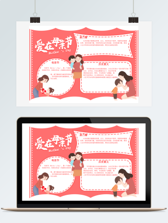 爱在母亲节手抄报