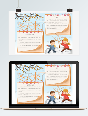 冬天来了手抄报