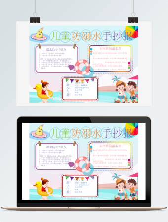 儿童防溺水手抄报