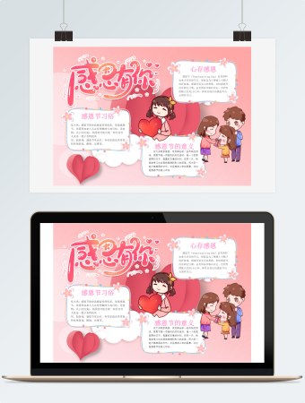 感恩节感恩有你小报