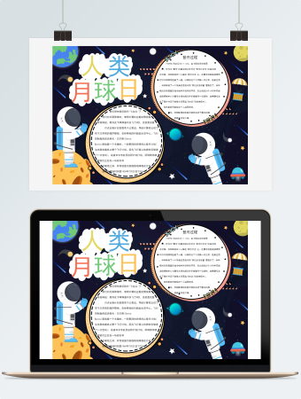 黑色人类月球日手抄报