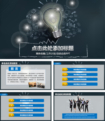 商务创意工作总结PPT