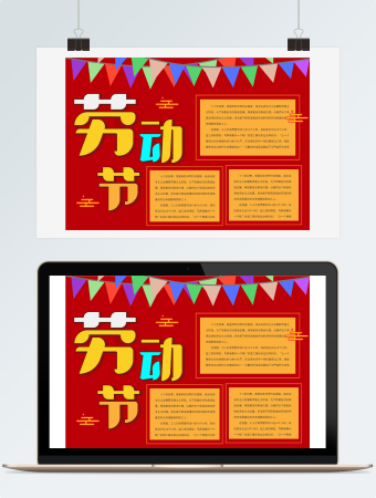 红黄劳动节节日手抄报