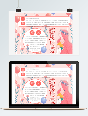 红色母亲节手抄报