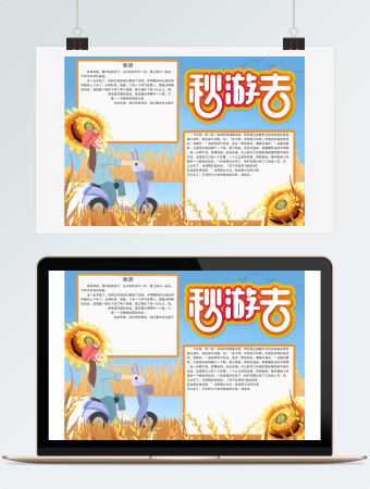 黄色秋游手抄报