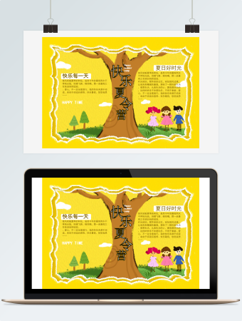 黄色暑假夏令营节日手抄报