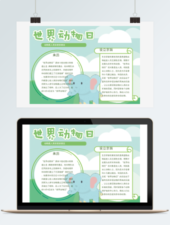 蓝绿小清新世界动物日word小报