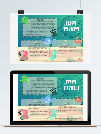 蓝色卡通世界节水日小报手抄报