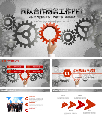  扁平化团队合作商务工作