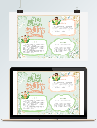 绿色清新唯美感恩教师节校园小报手抄报