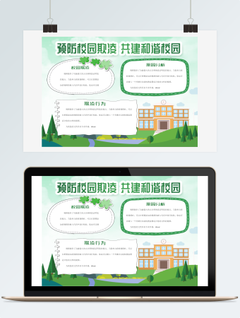 绿色清新预防校园欺凌小报手抄报
