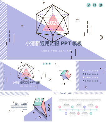 创意小清新MBE风汇报PPT模板