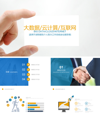 扁平化互联网商务总结PPT模板 