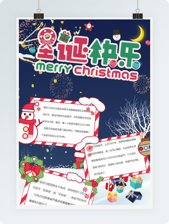 圣诞快乐Word小报