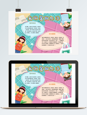 暑假生活手抄报