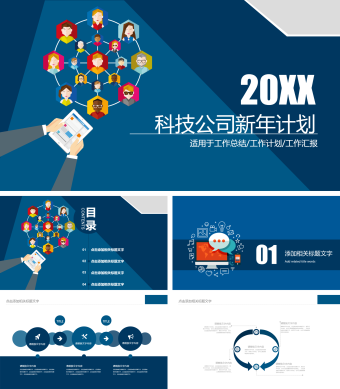 蓝色简约商务总结PPT模板